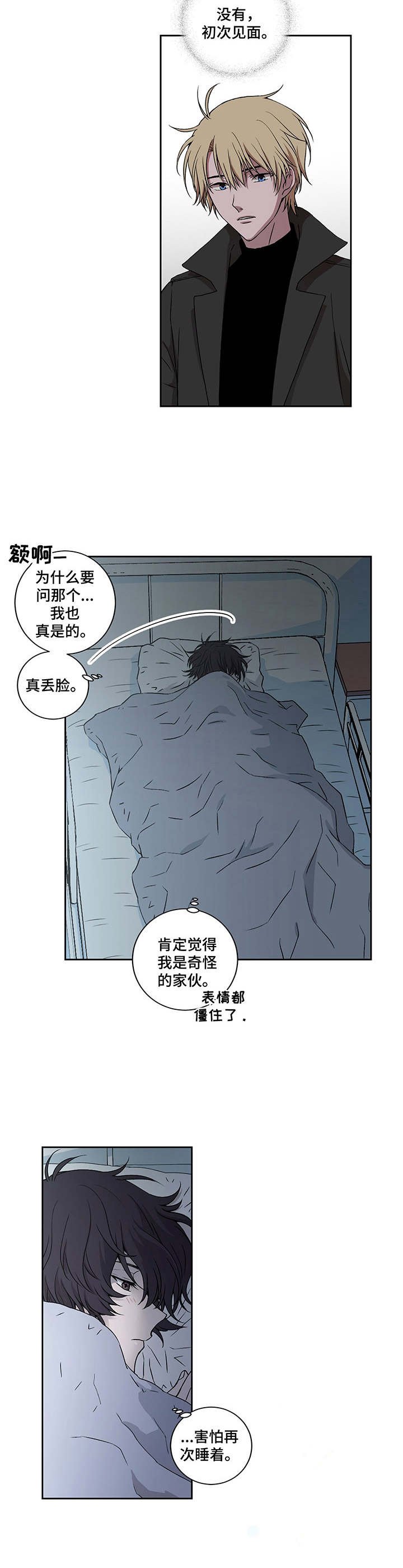 第9章：噩梦