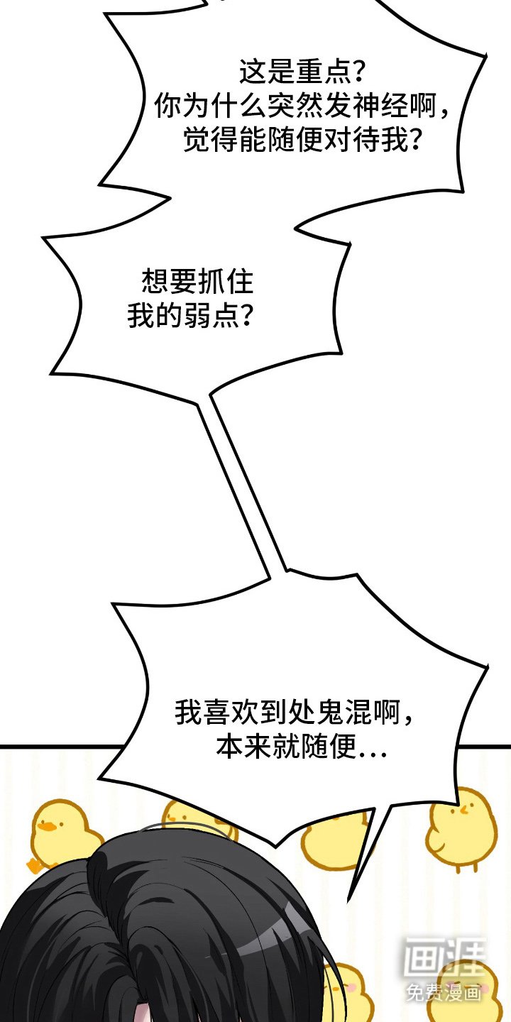第8章：无法拒绝