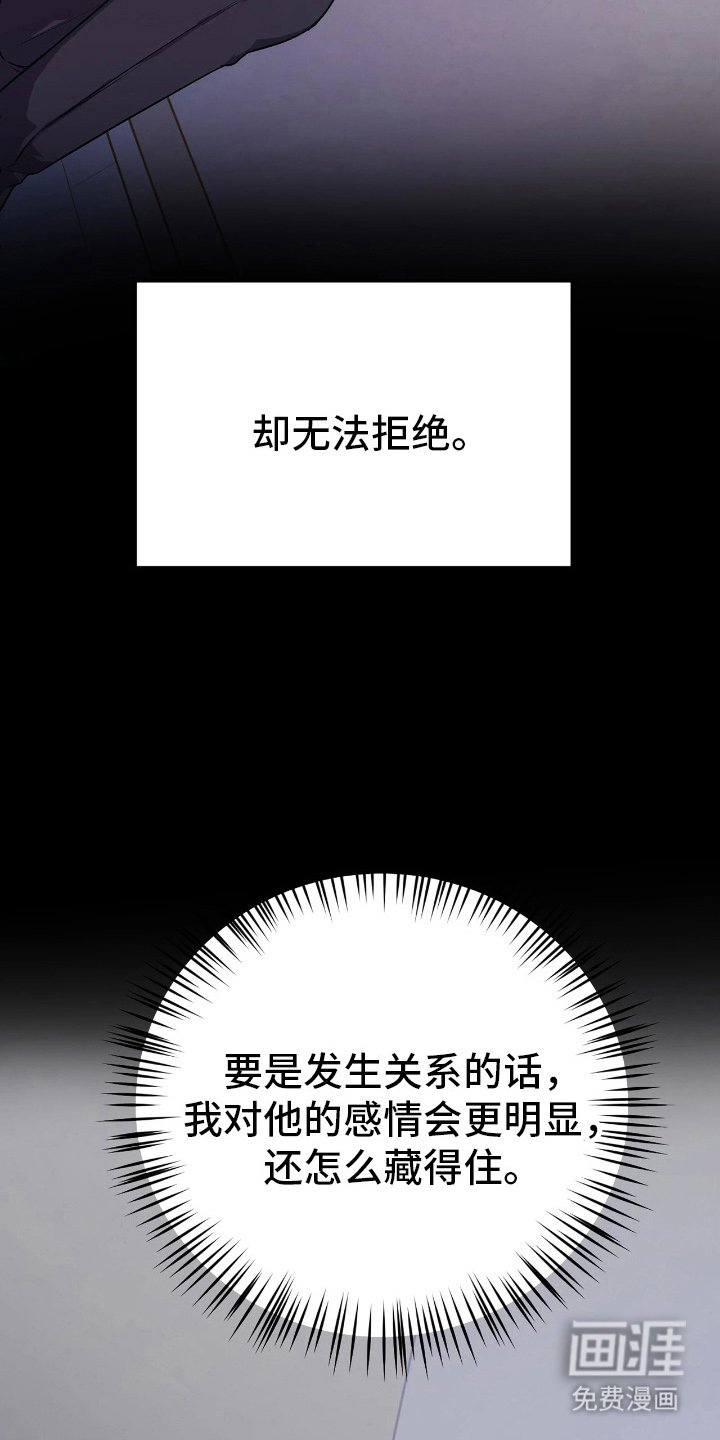 第8章：无法拒绝