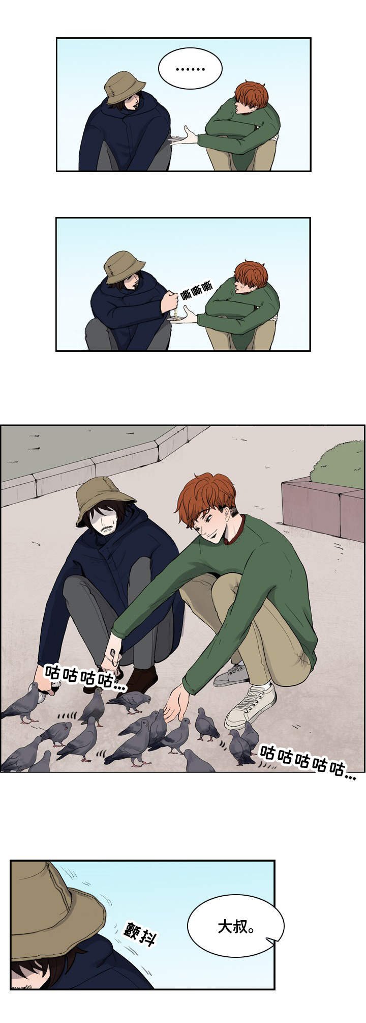 第1章：鸽子大叔