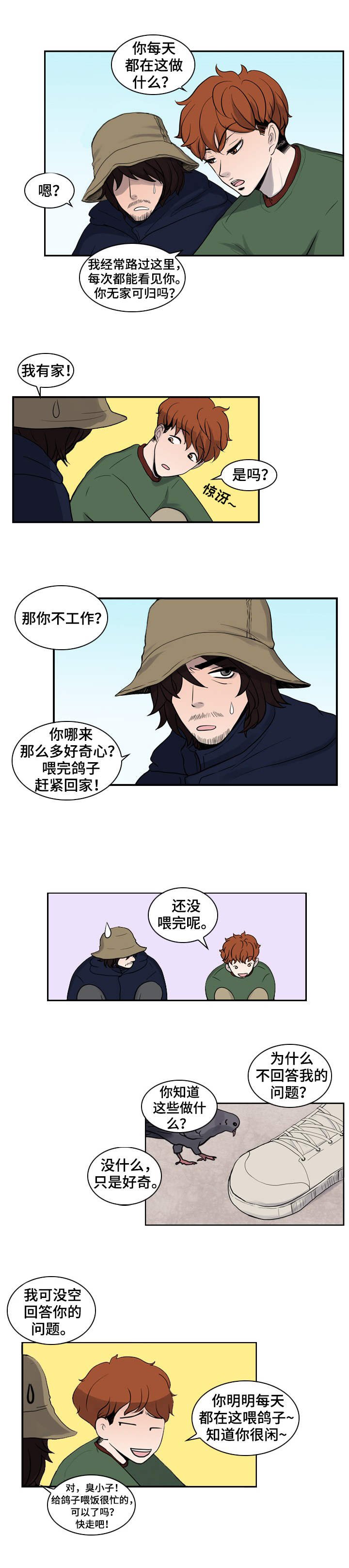 第1章：鸽子大叔