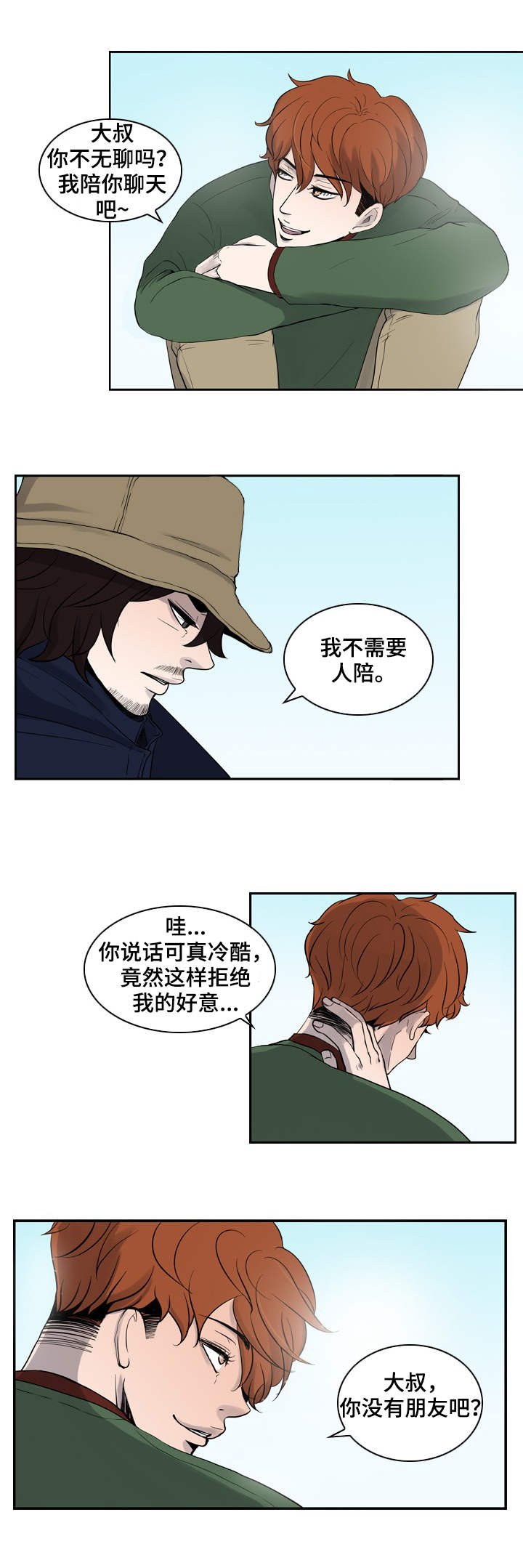 第1章：鸽子大叔
