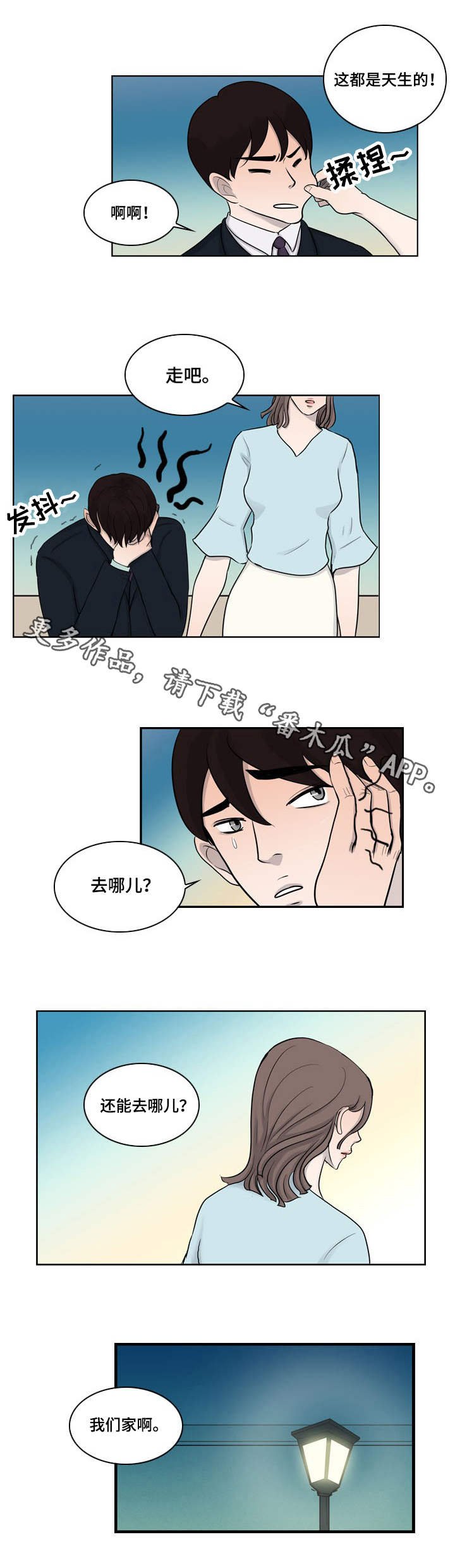 第10章：家的感觉