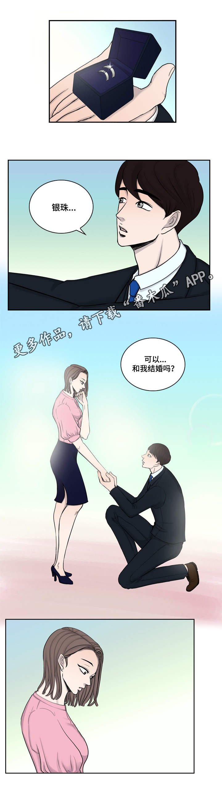 第11章：求婚