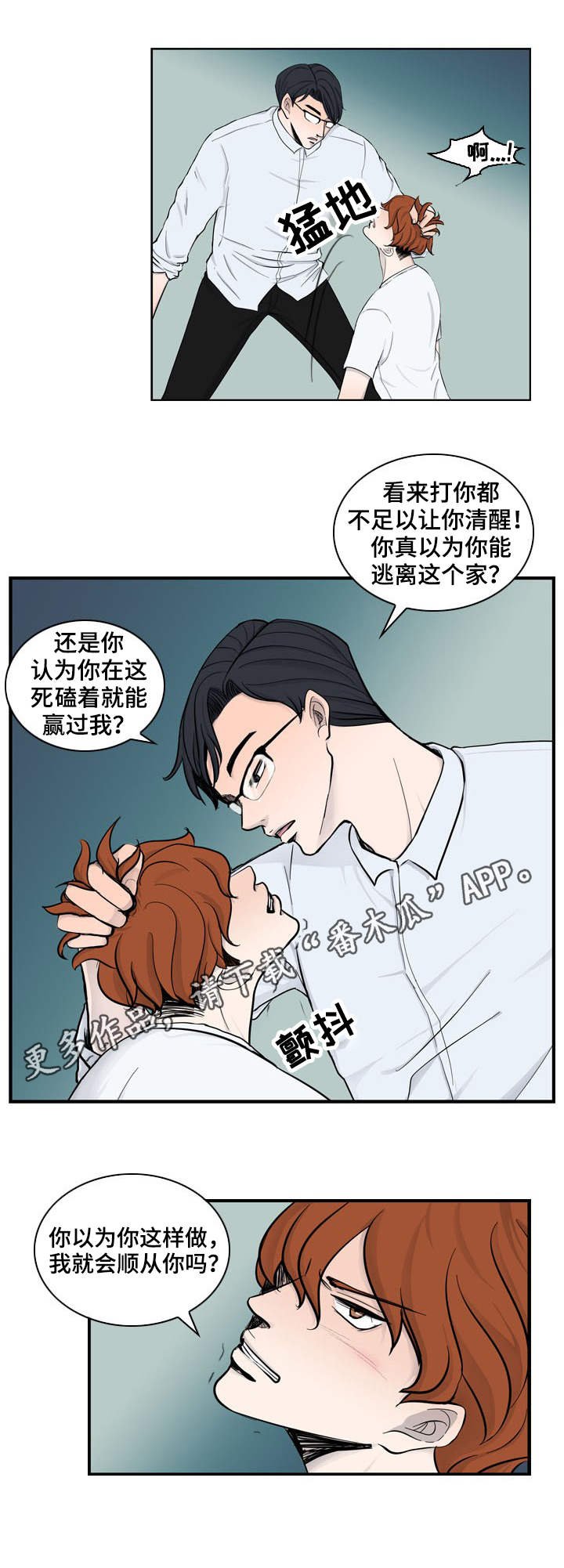 第16章：虐待