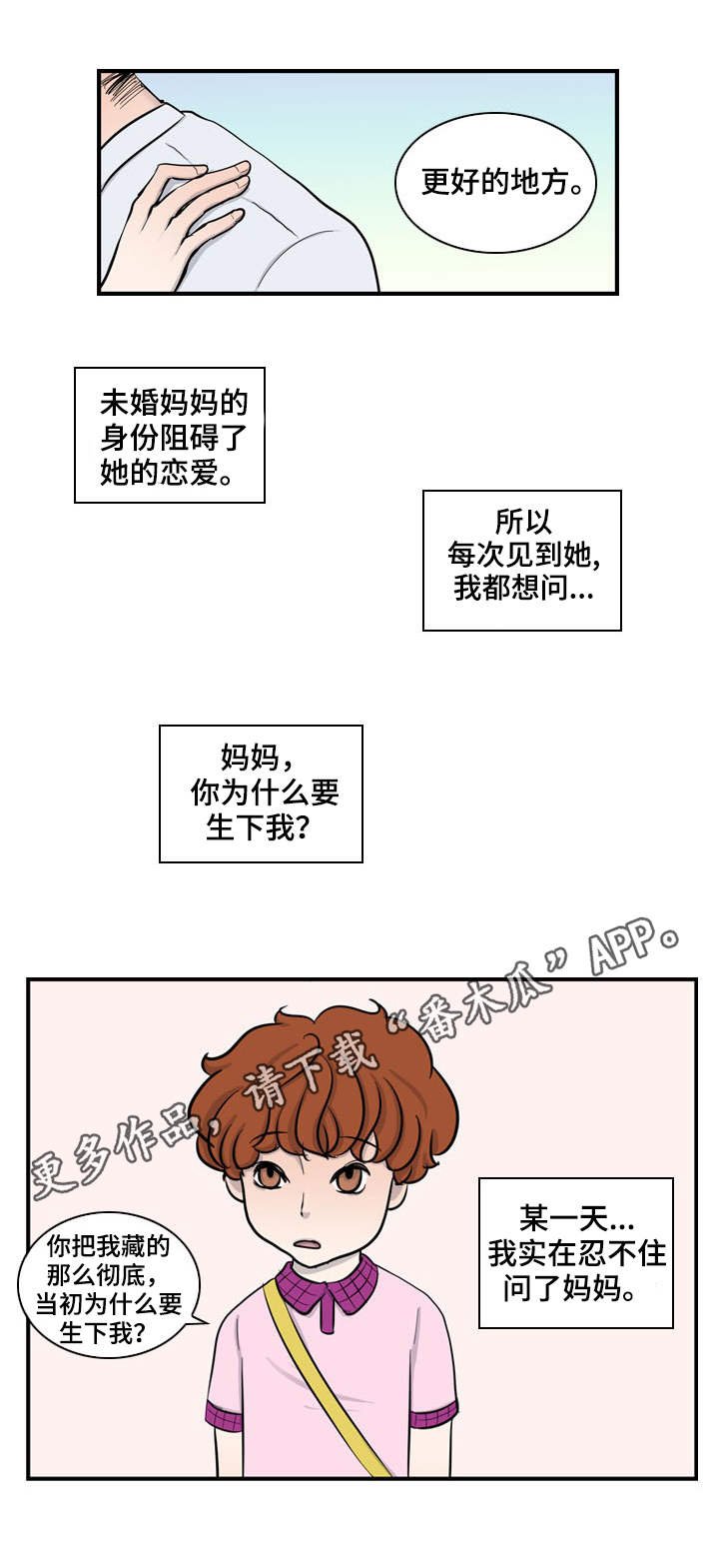 第18章：母亲