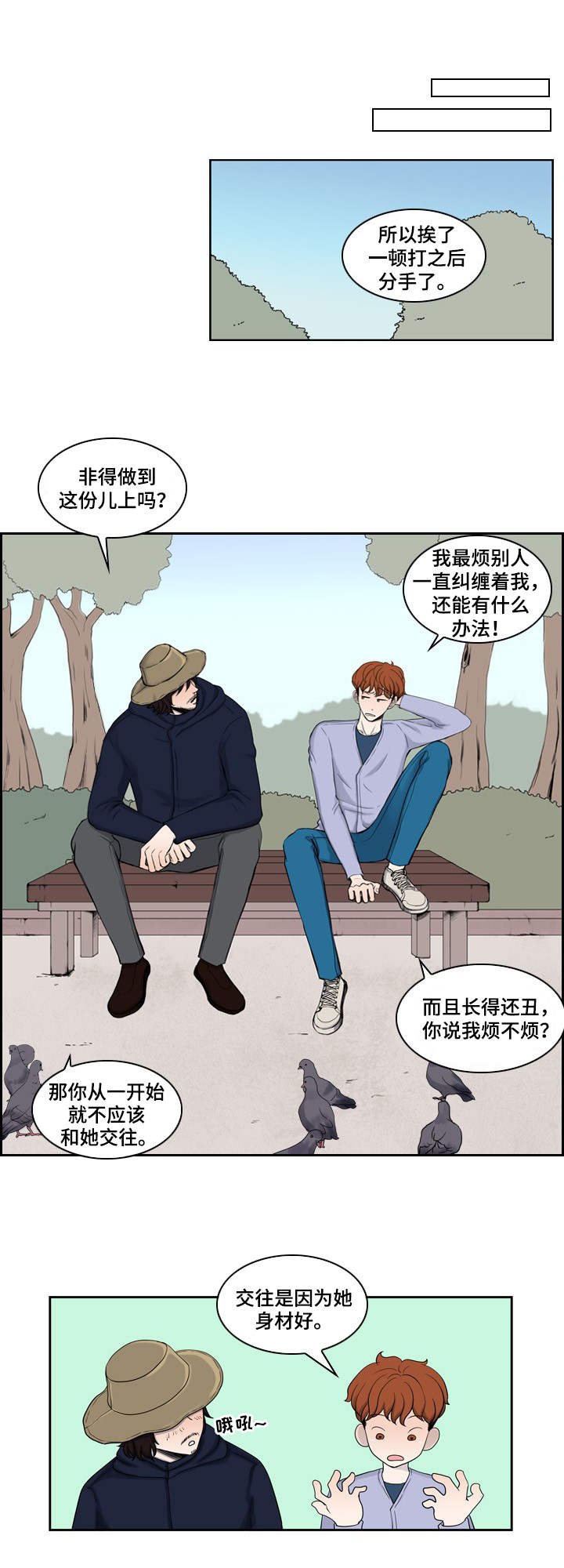 第2章：扰乱的内心