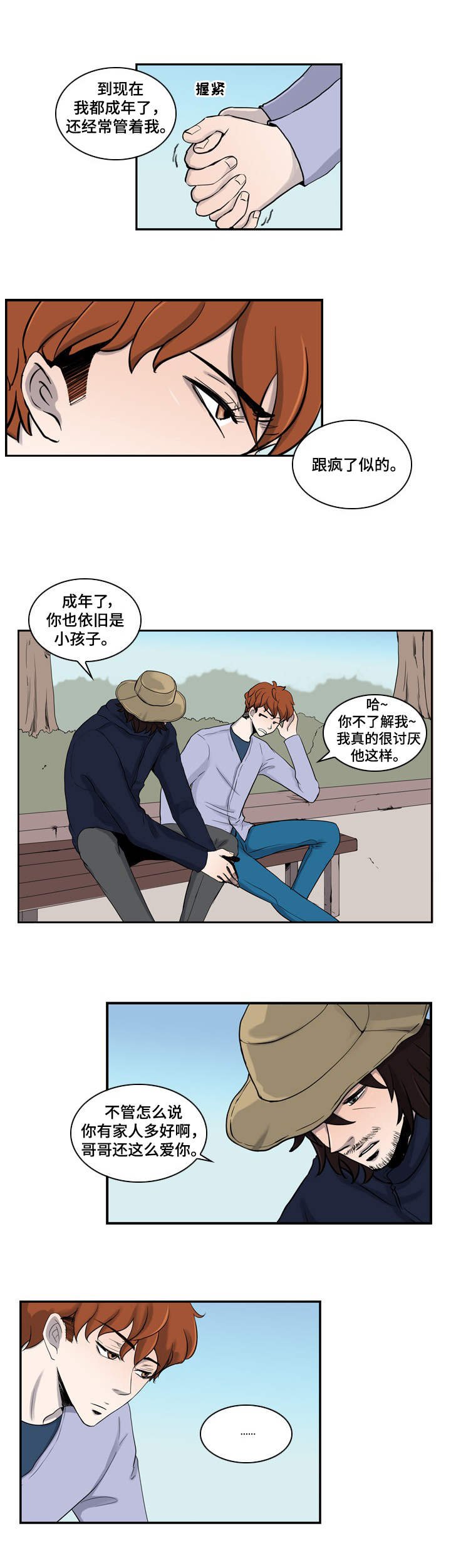 第2章：扰乱的内心