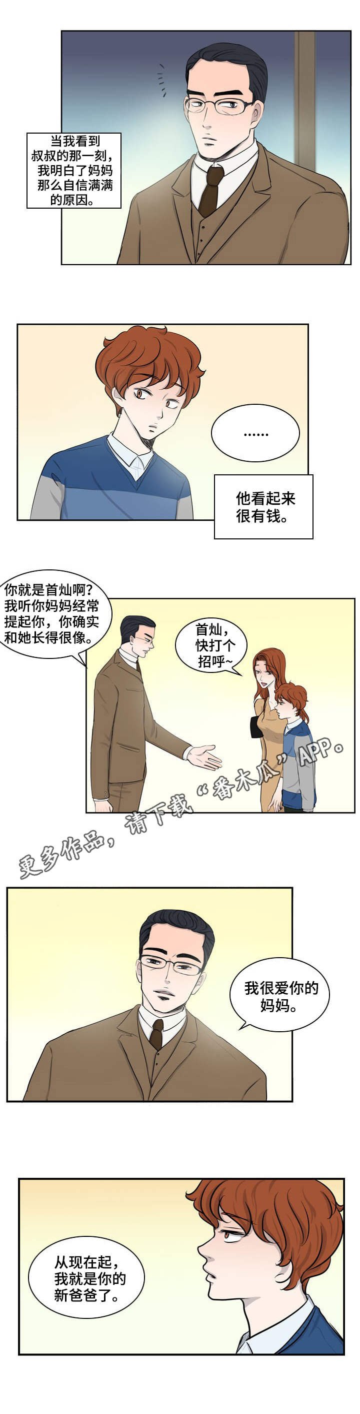 第20章：新爸爸