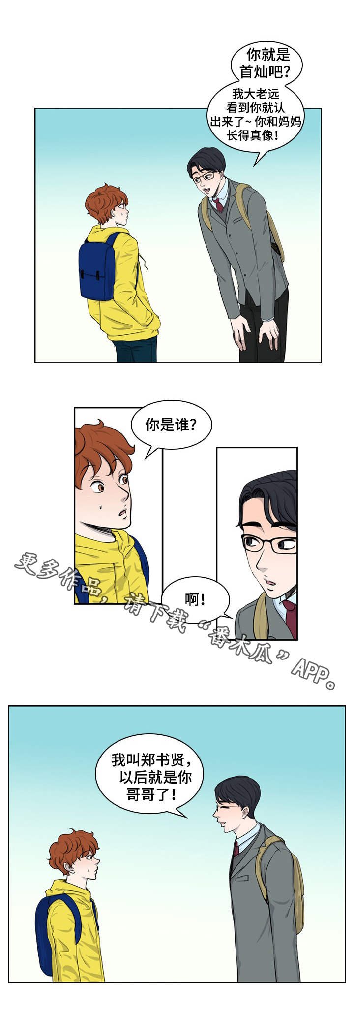 第21章：哥哥
