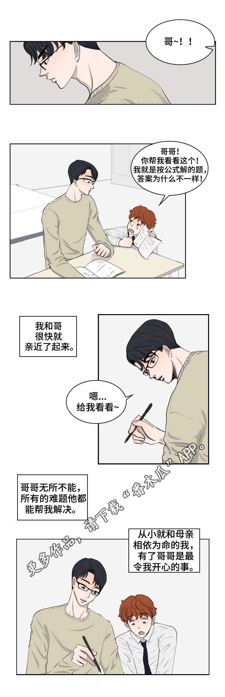 第21章：哥哥