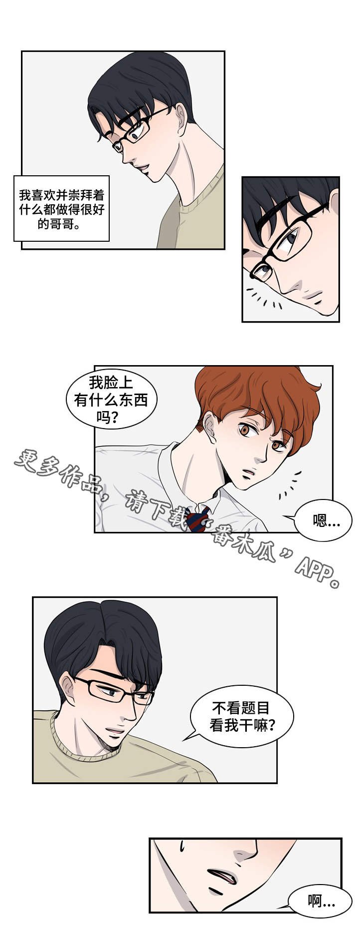 第21章：哥哥