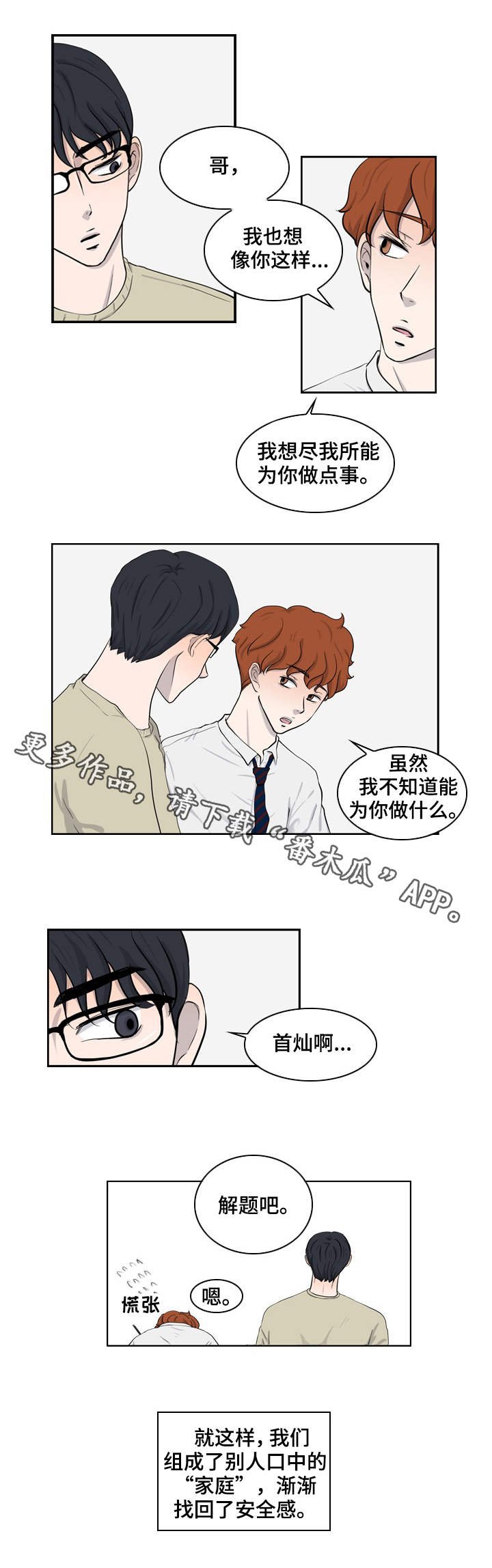 第22章：我需要你