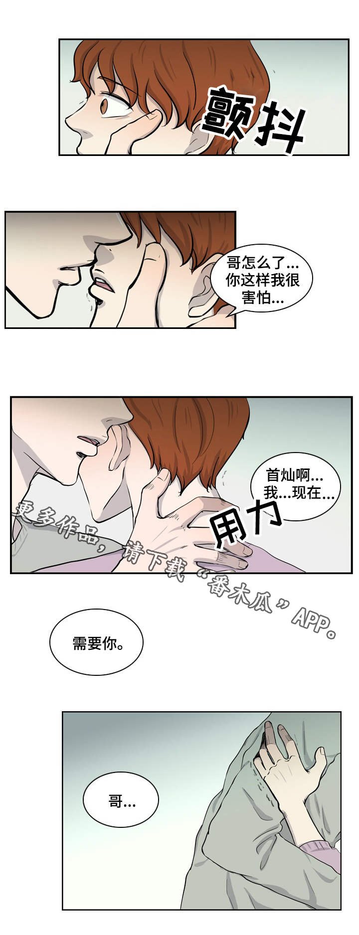 第22章：我需要你