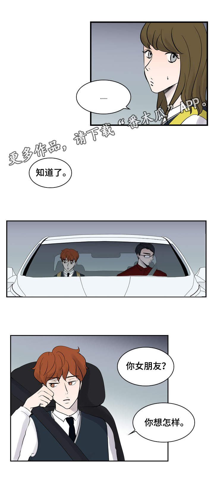 第23章：失去理智