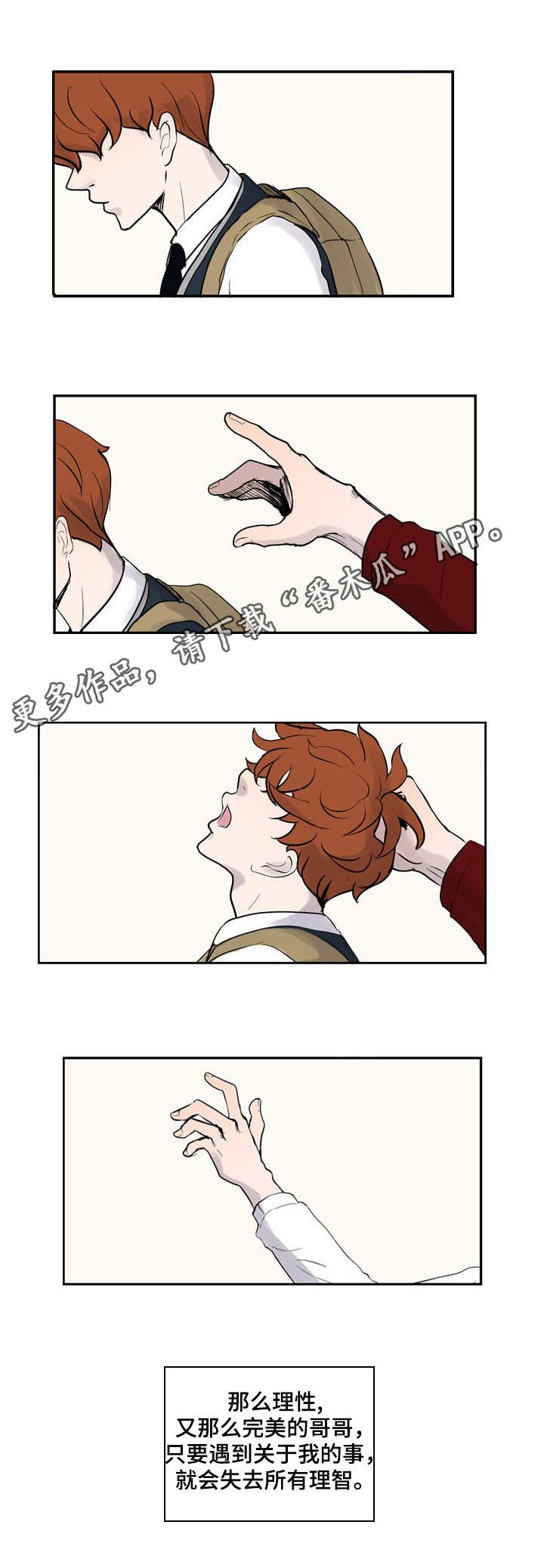 第23章：失去理智