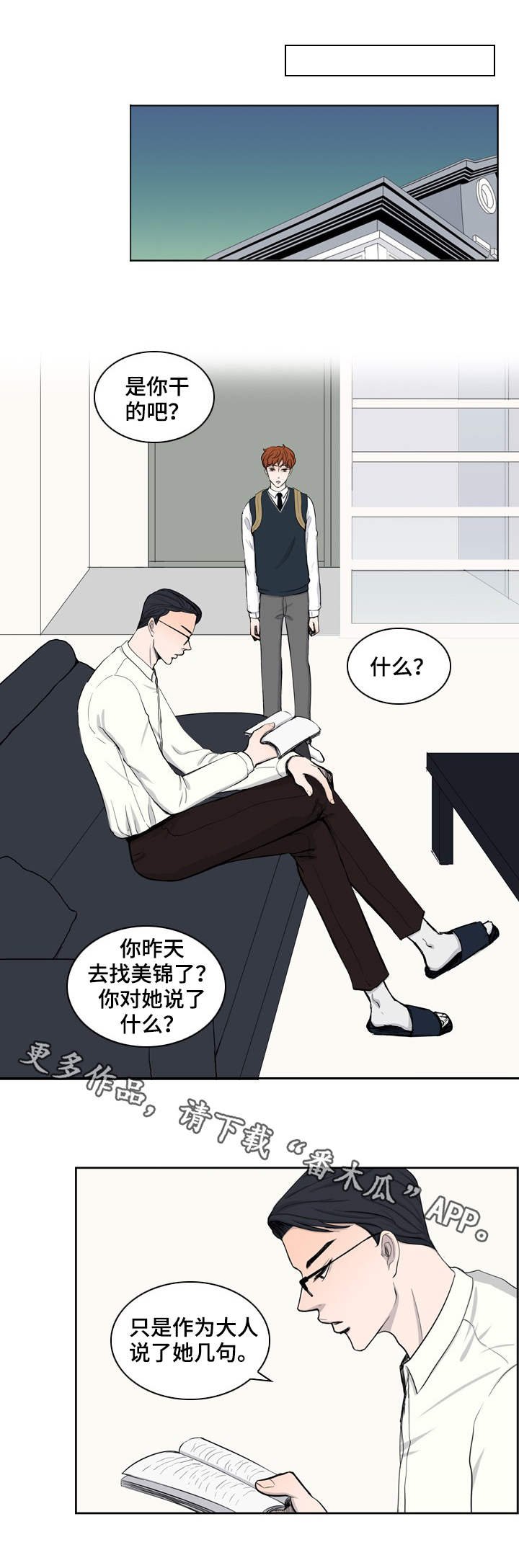 第24章：苟活