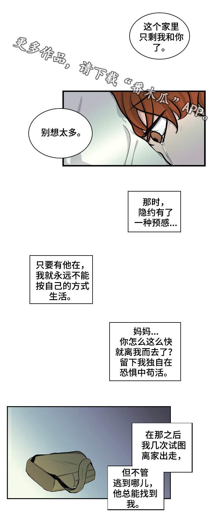 第24章：苟活