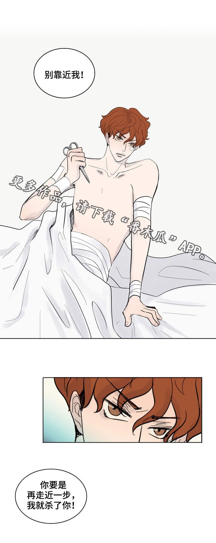 第26章：威胁
