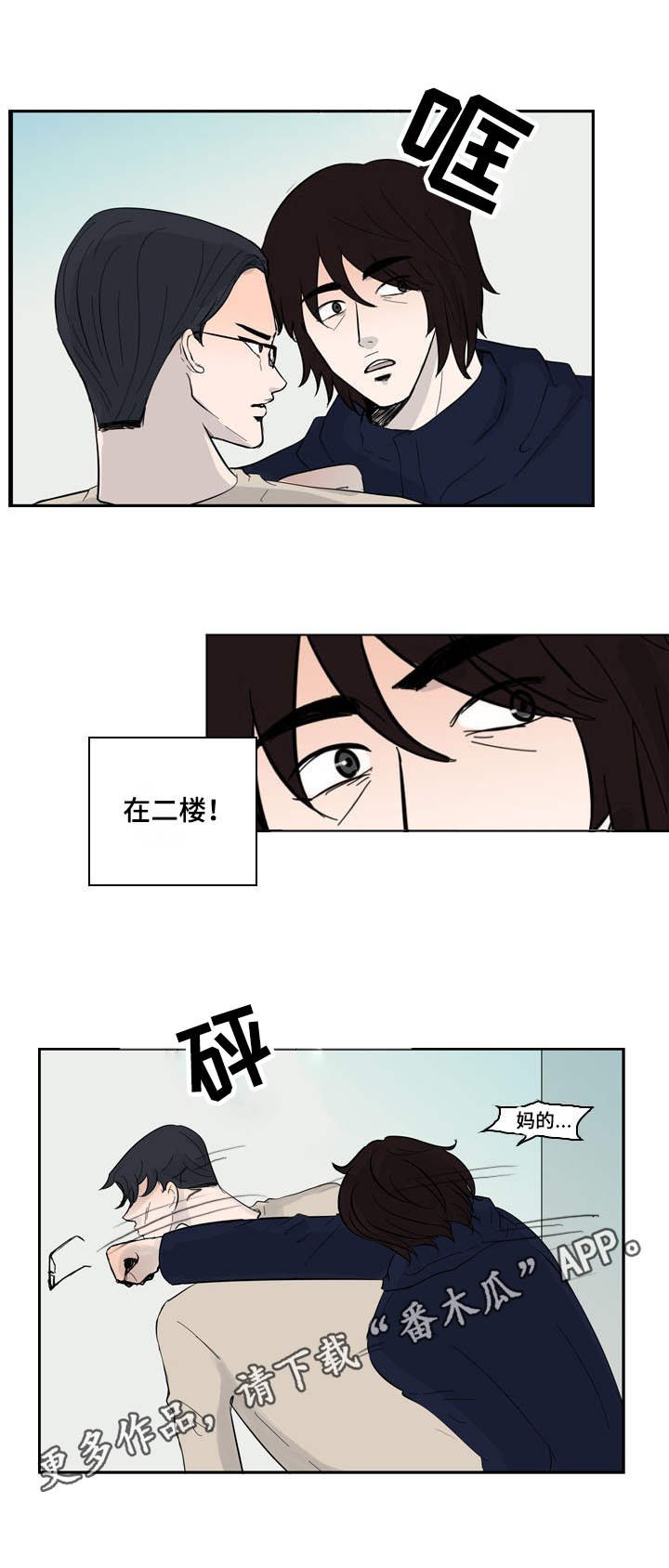 第27章：赶到