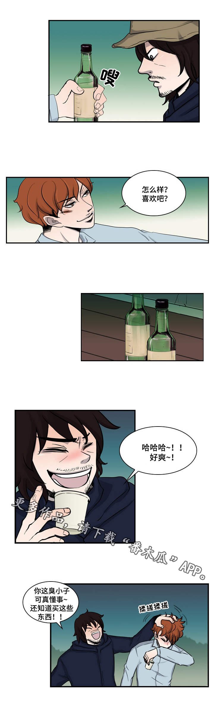 第3章：把酒言欢