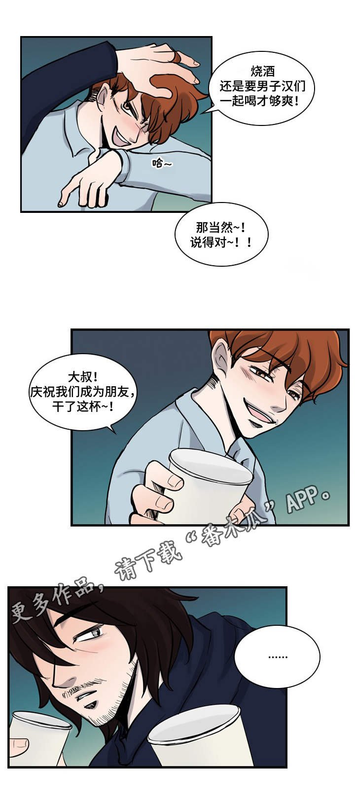 第3章：把酒言欢
