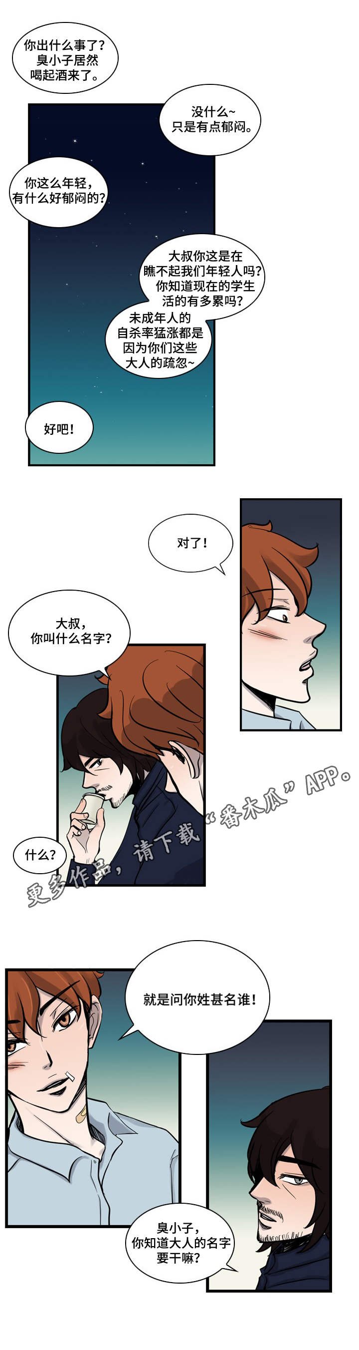 第3章：把酒言欢