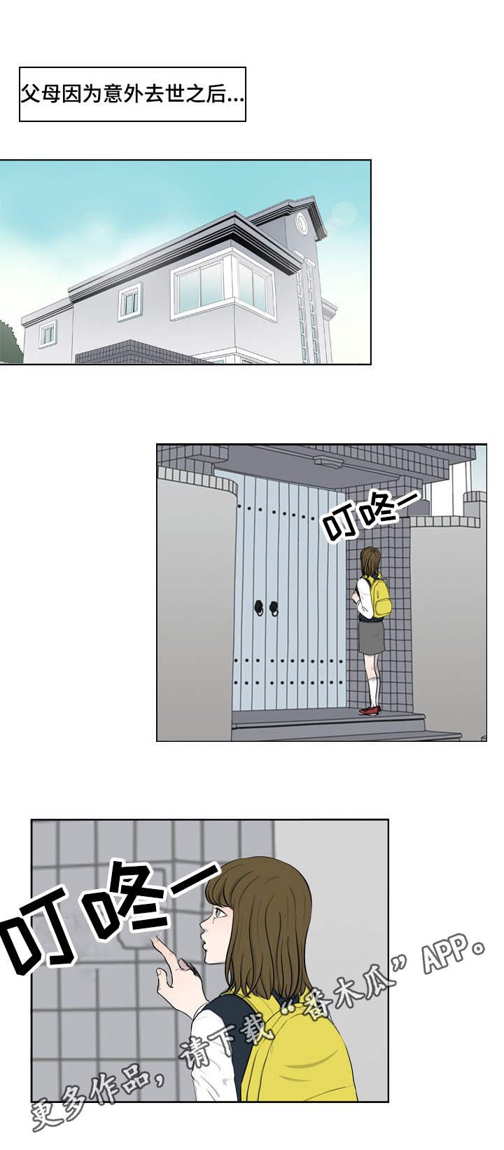 第30章：倒塌