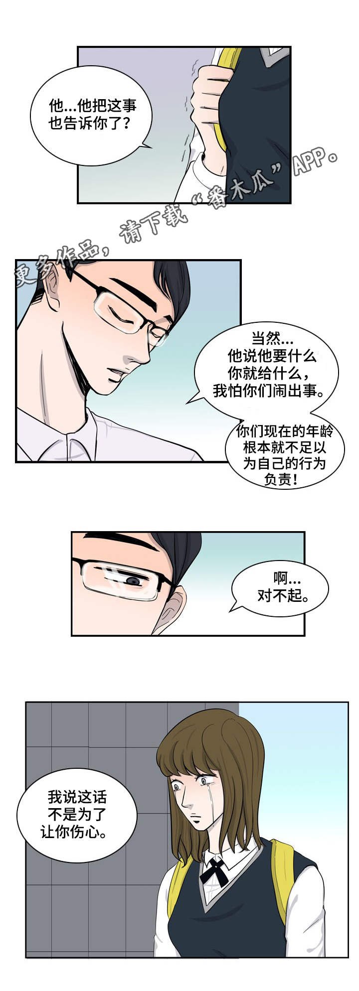 第30章：倒塌