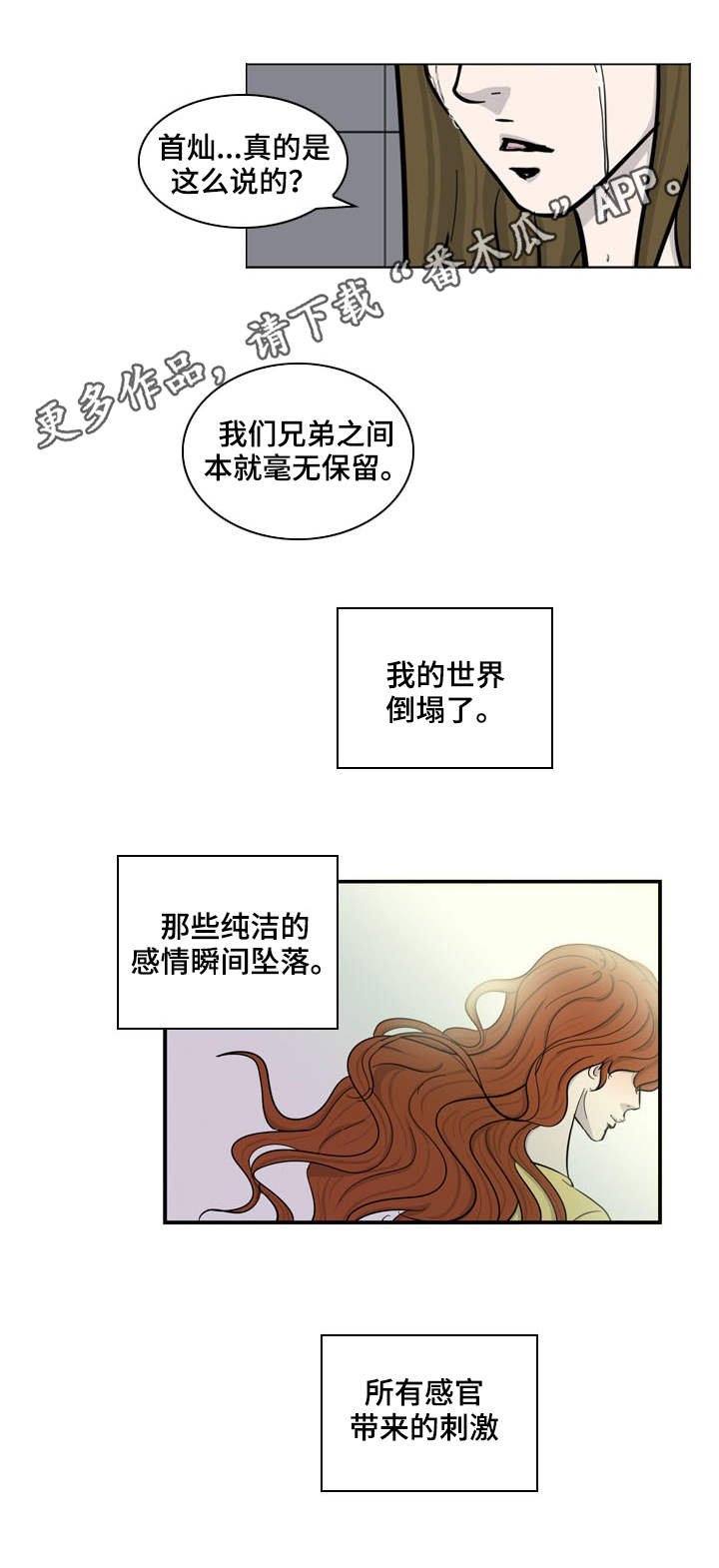 第30章：倒塌