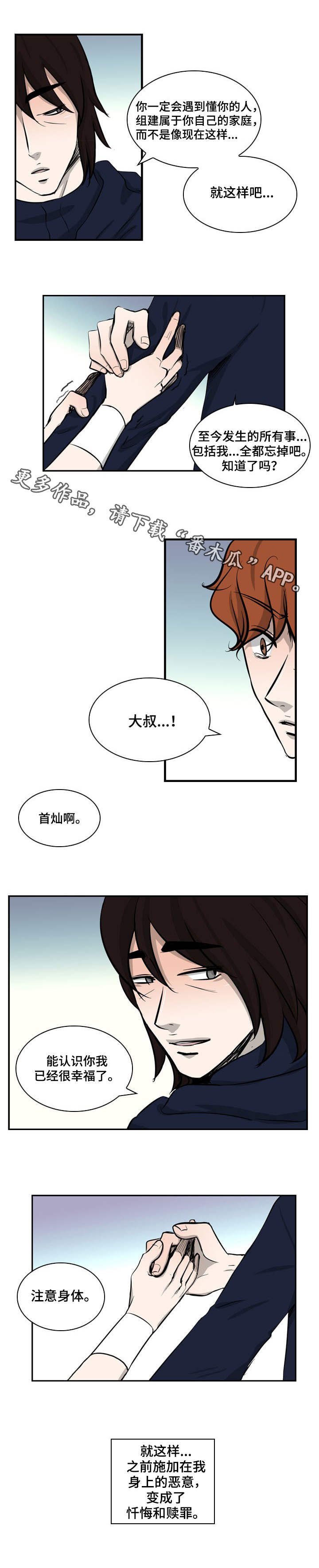 第31章：赎罪