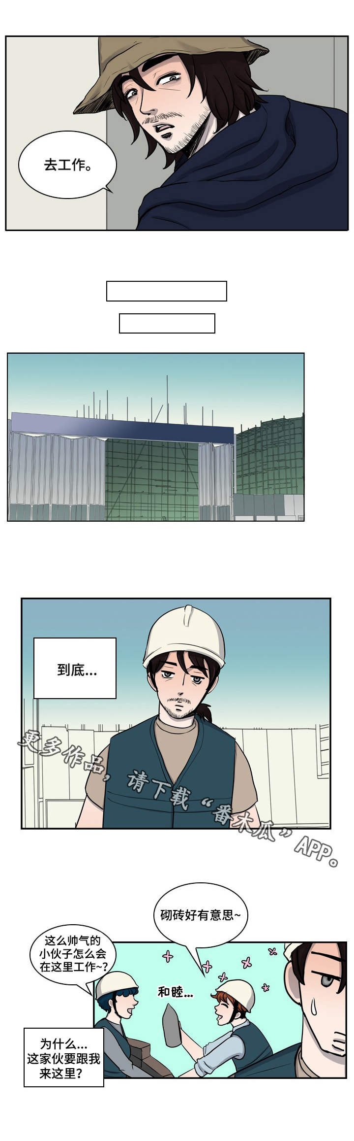 第5章：打工