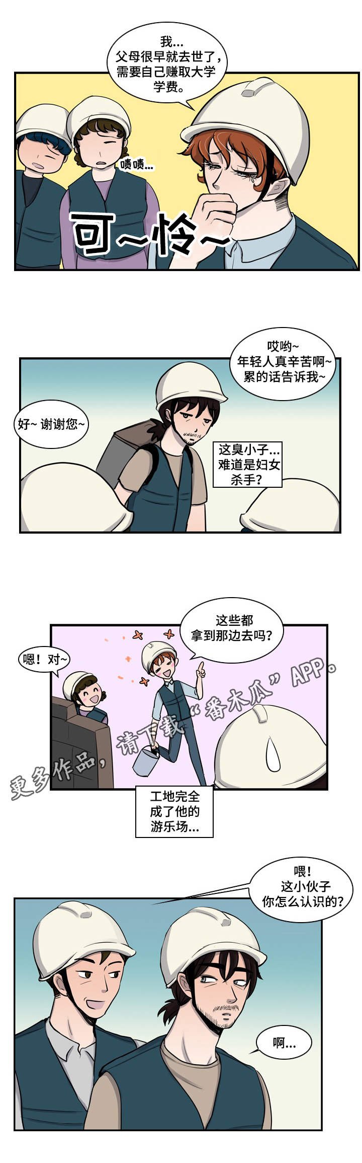 第5章：打工