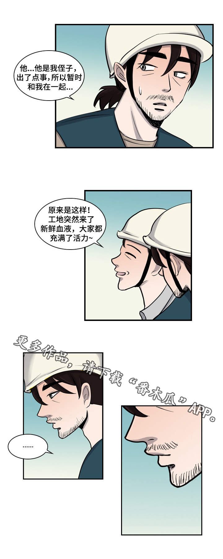 第5章：打工