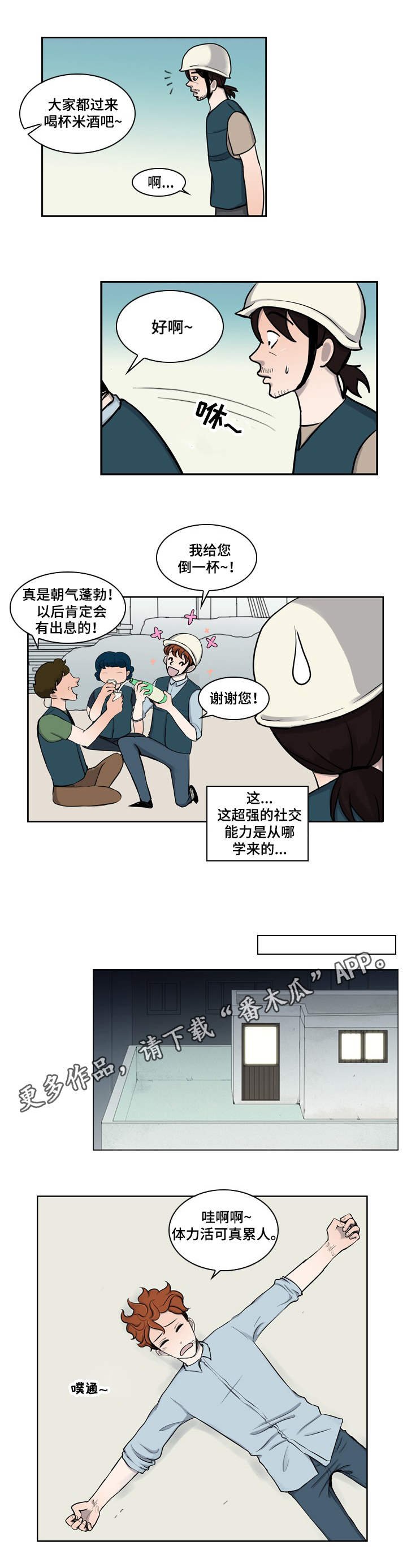 第5章：打工
