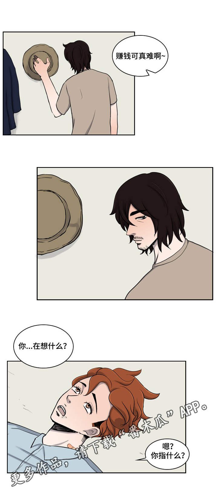 第5章：打工