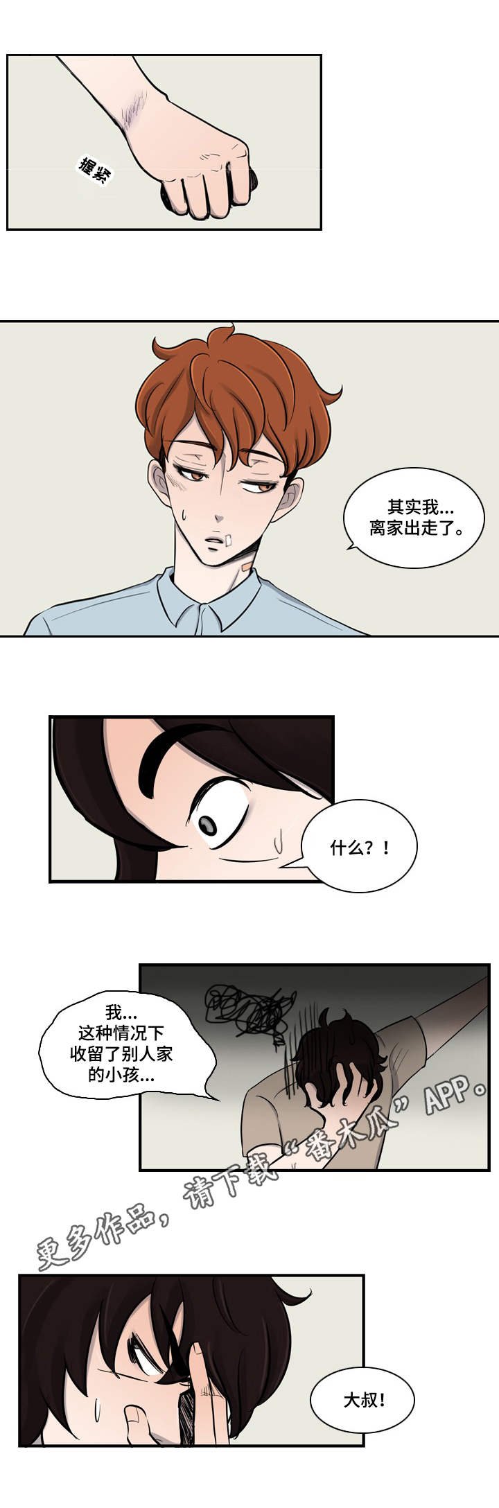 第5章：打工