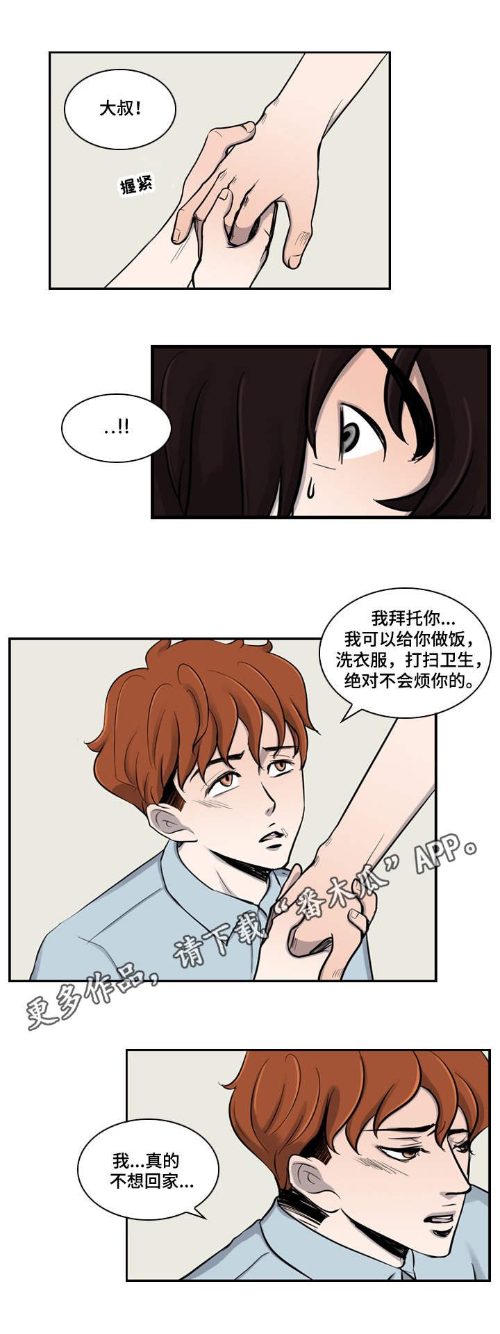 第6章：意外
