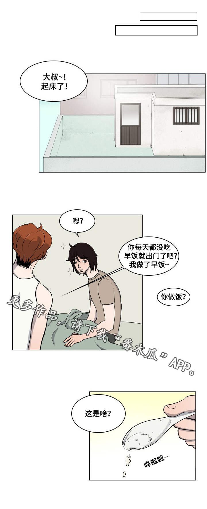 第6章：意外