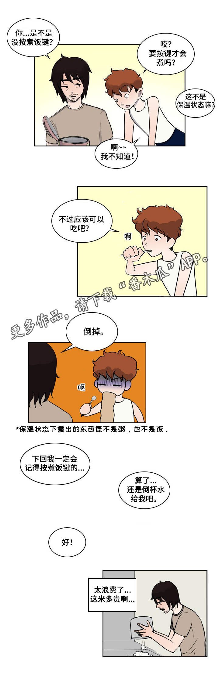 第6章：意外