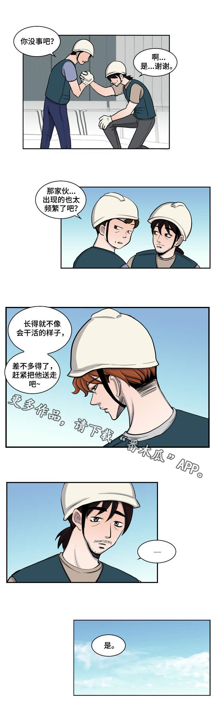 第7章：受伤
