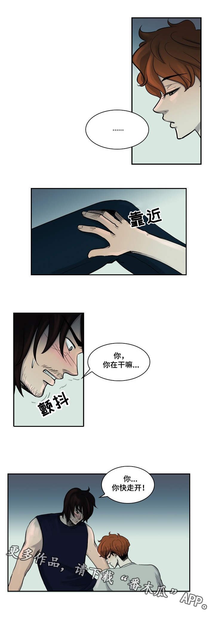 第8章：负罪感