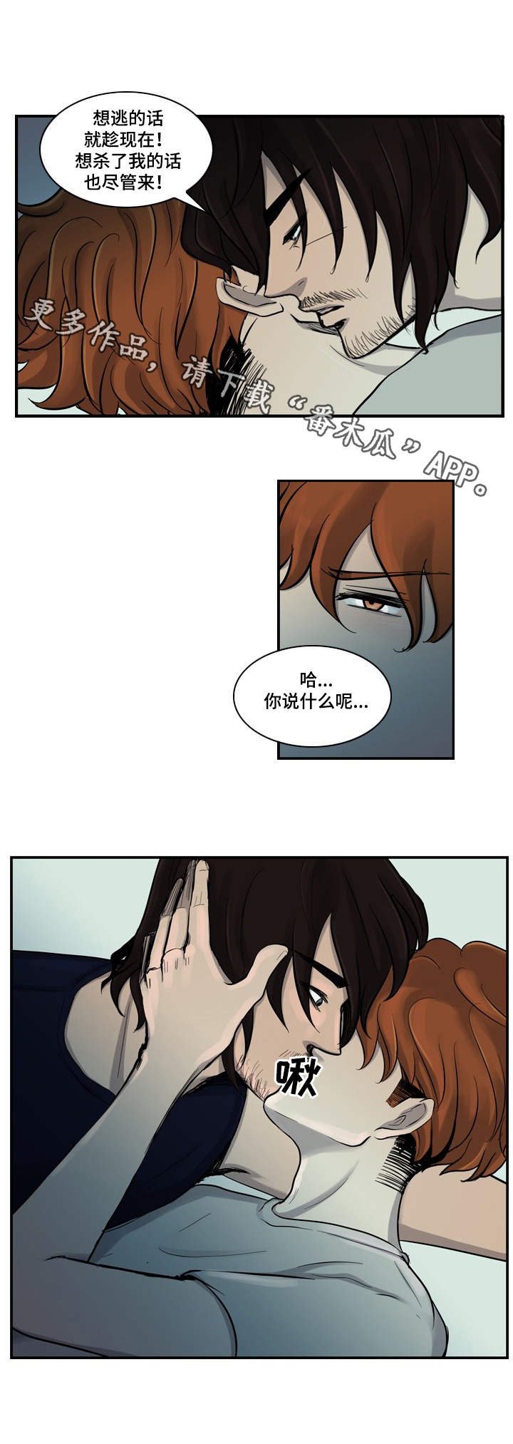 第8章：负罪感