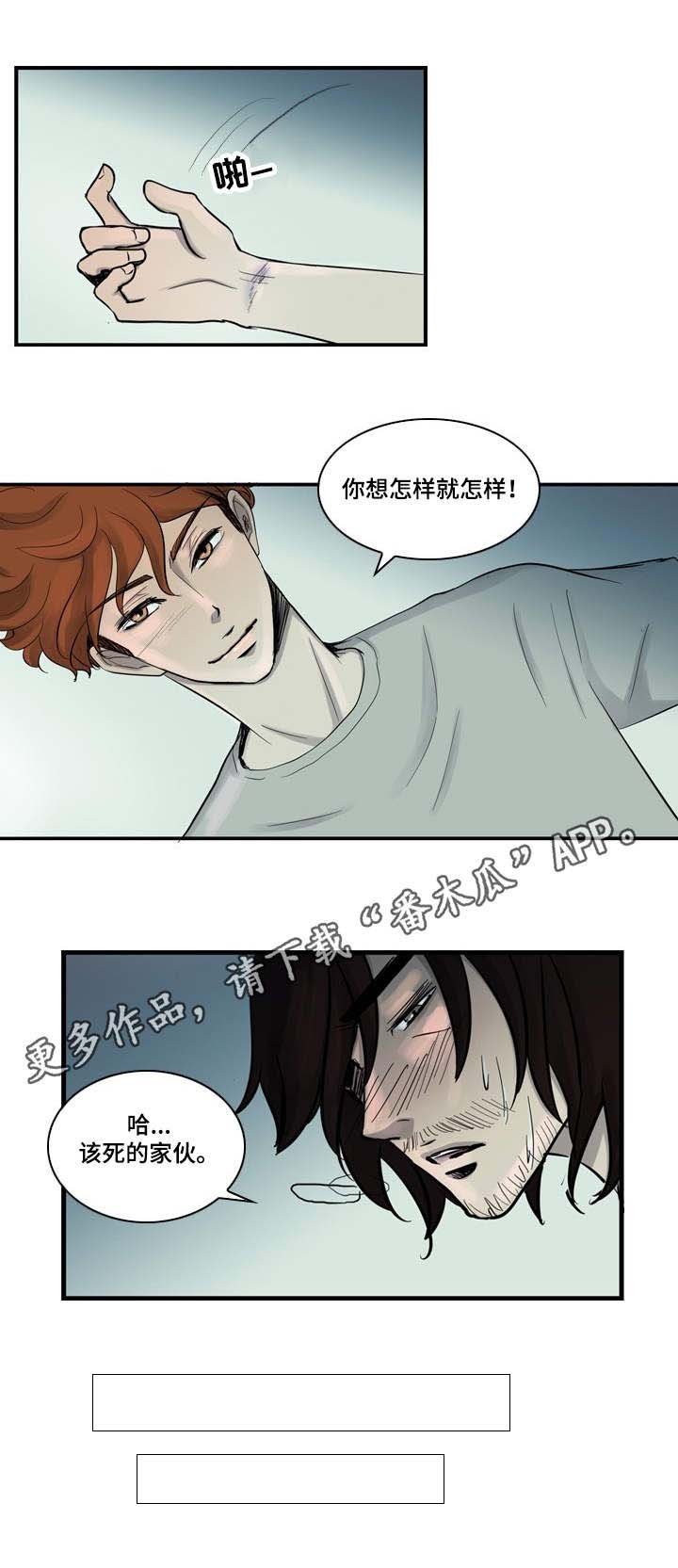 第8章：负罪感