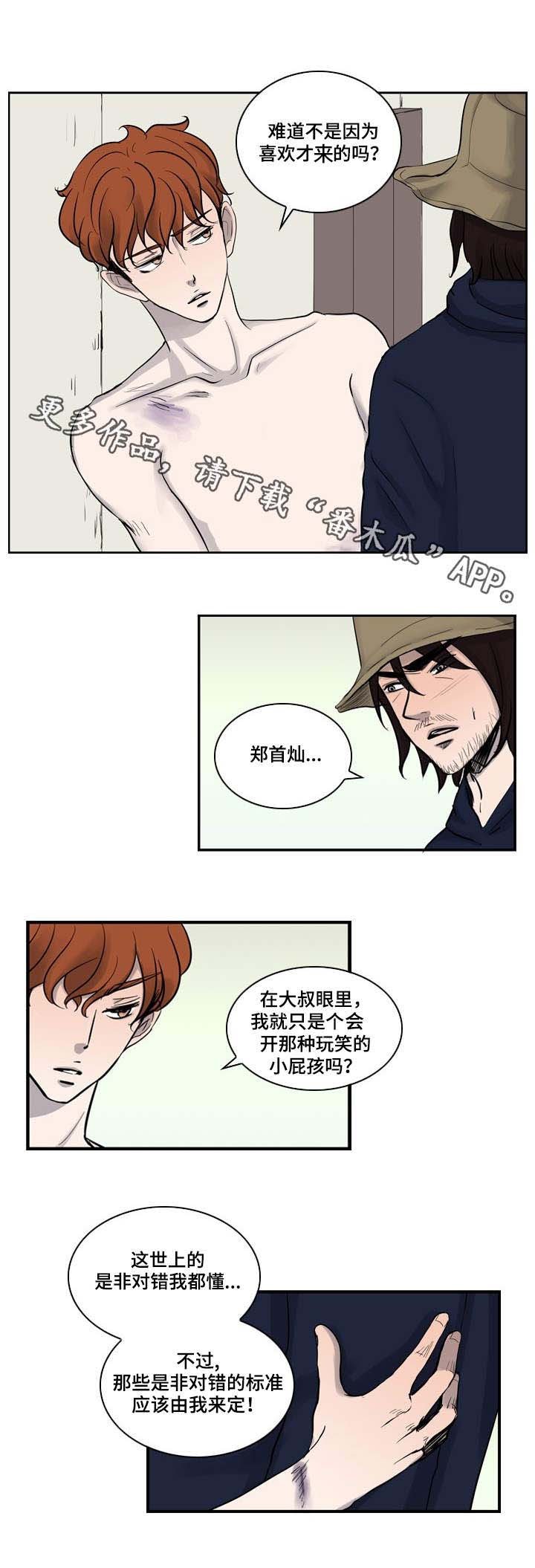 第9章：伤痕