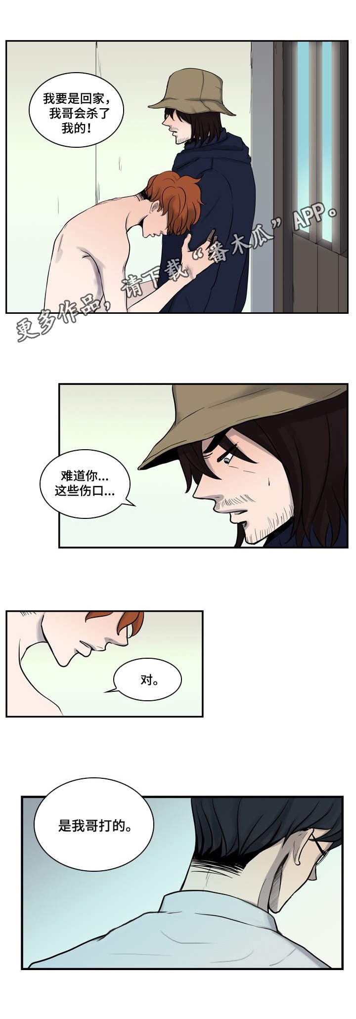 第9章：伤痕