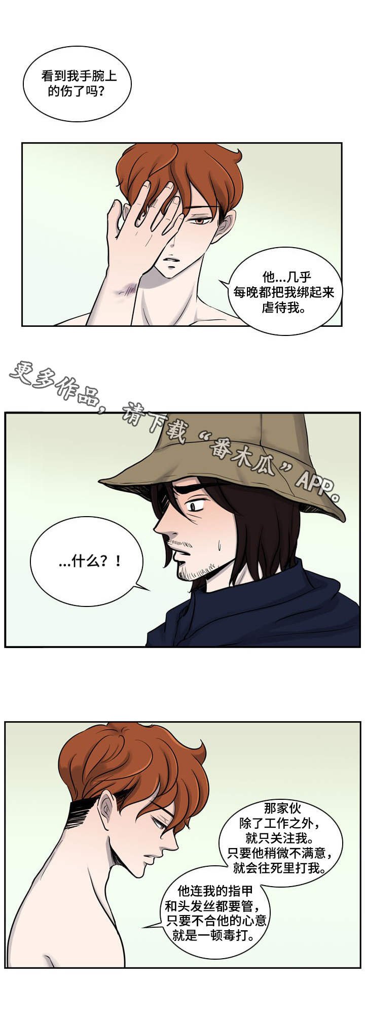 第9章：伤痕