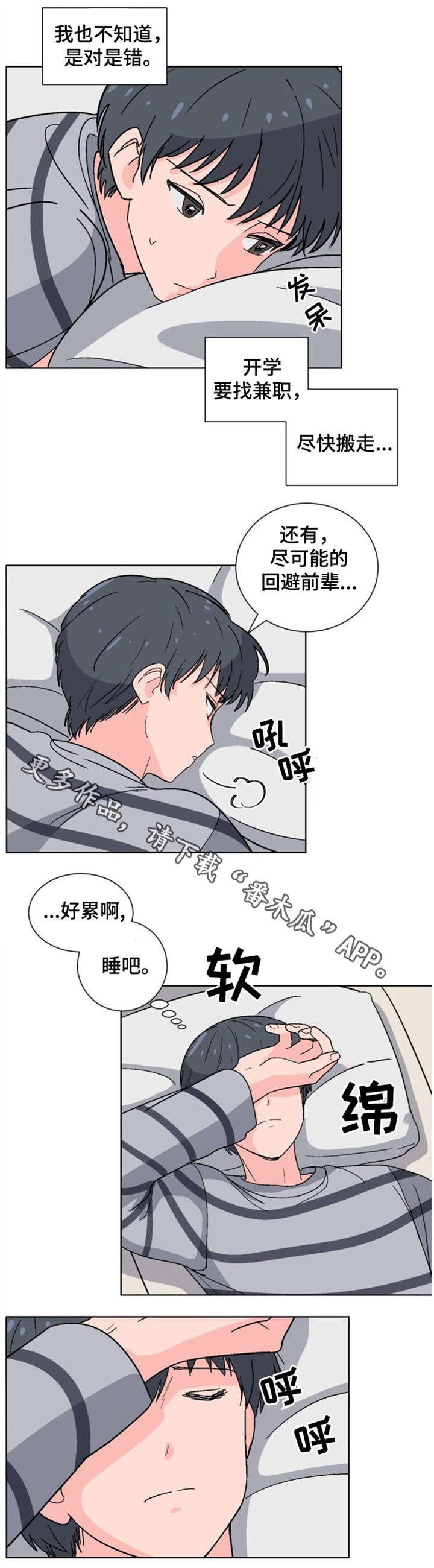 第11章：睡得好么