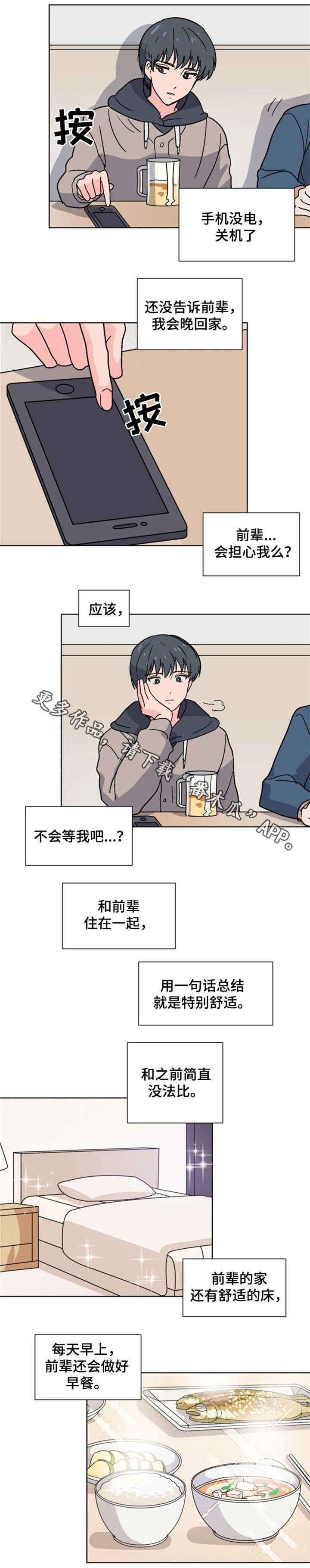 第15章：担心