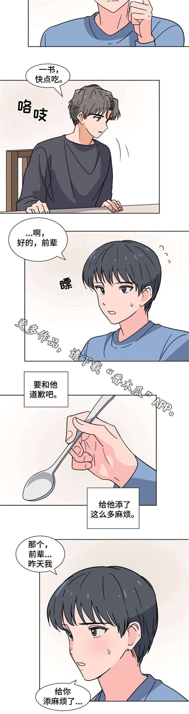第17章：插班生